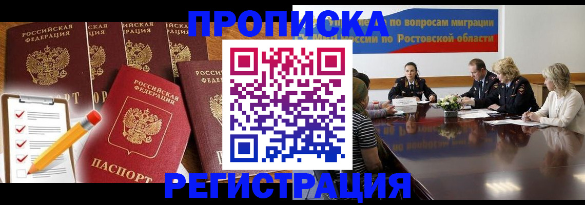 временная прописка в Луге